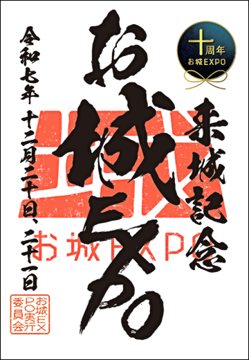 お城EXPO2025