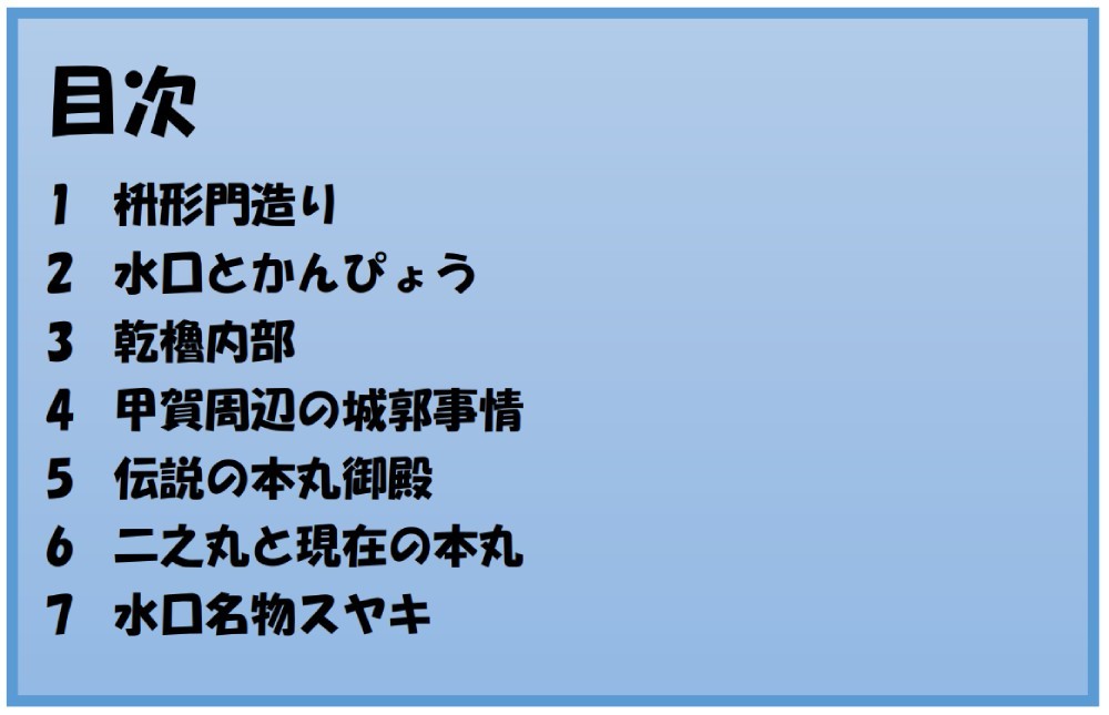 前田慶次、水口城