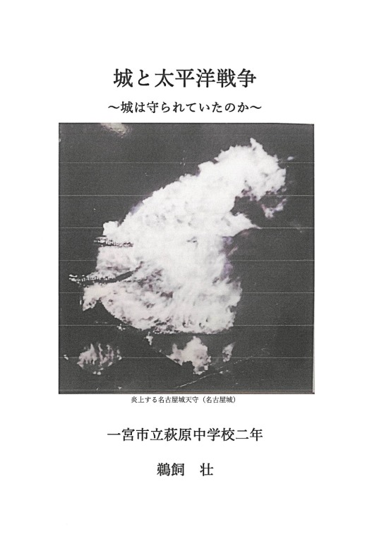 城の自由研究コンテスト