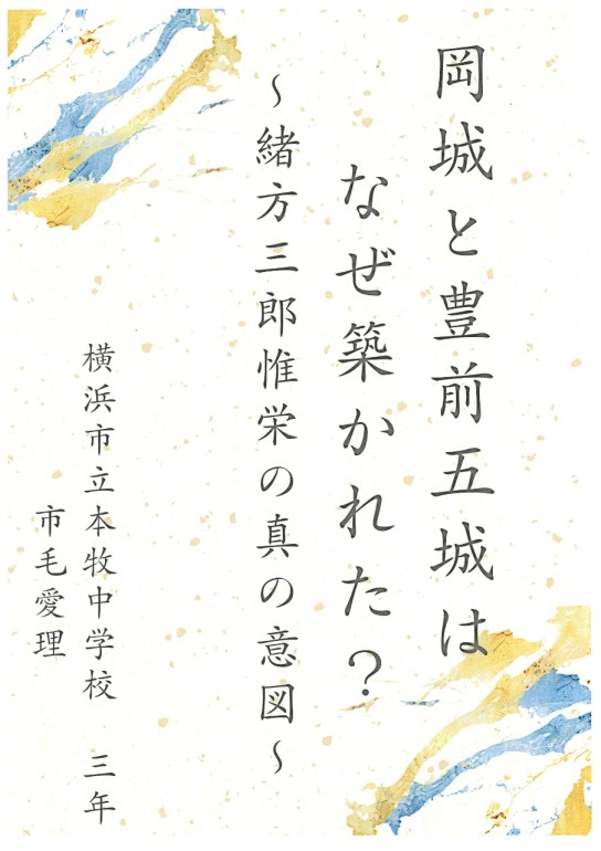 城の自由研究コンテスト