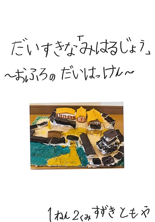 城の自由研究コンテスト