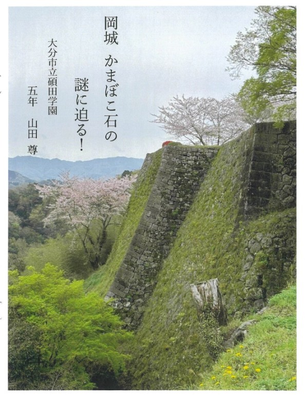 城の自由研究コンテスト