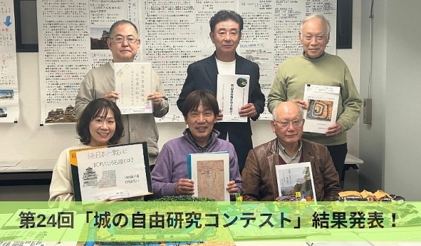 城の自由研究コンテスト