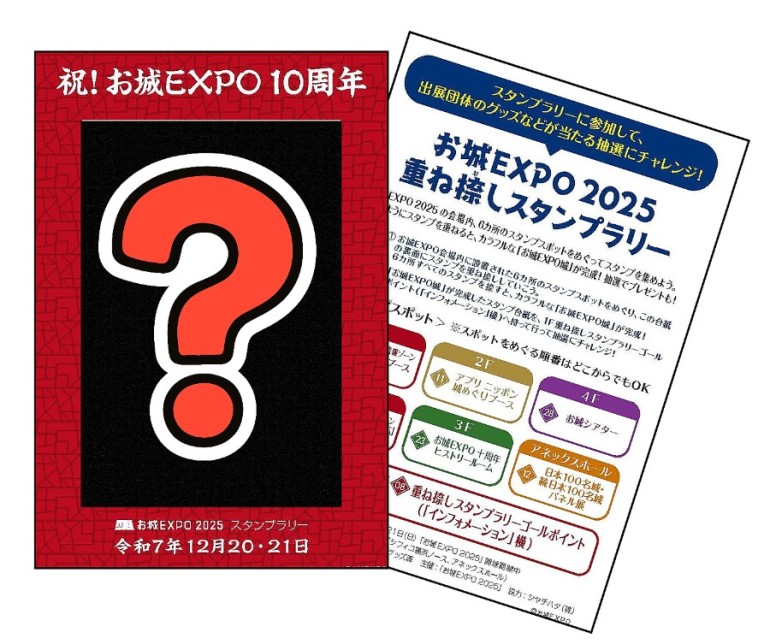お城EXPO2025
