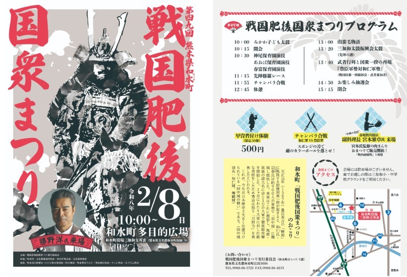 戦国肥後国衆まつり