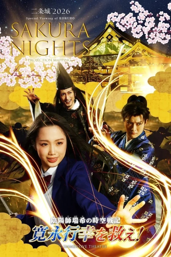 二条城 2026 SAKURA NIGHTS