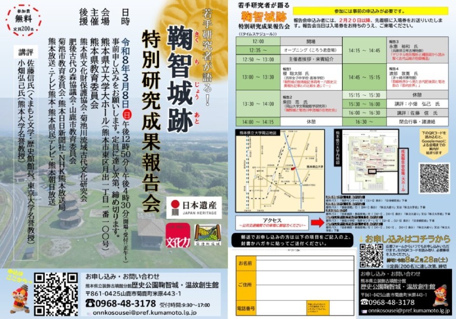 鞠智城跡特別研究成果報告会