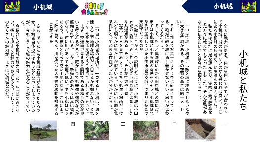 お城部　小机小学校