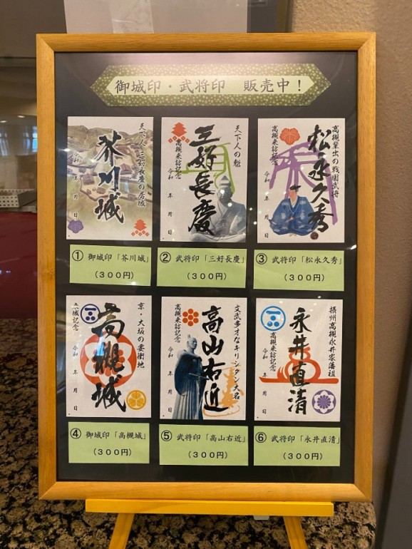 高槻城,曽根,ジーン