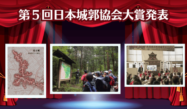 日本城郭協会大賞
