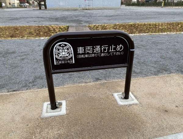 武蔵国分寺復元体験アプリ『むかしへGO! 武蔵国分寺』