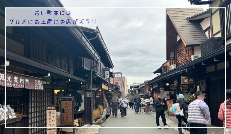 飛騨高山・飛騨古川