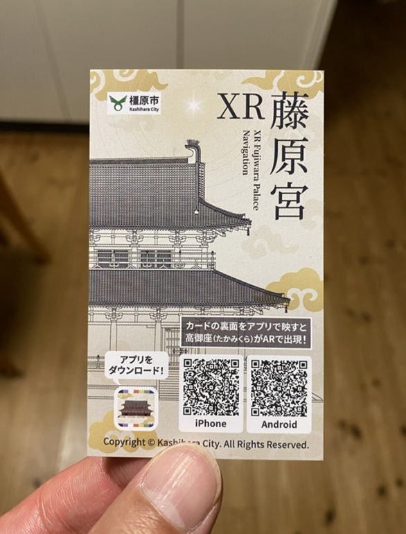 XR藤原宮