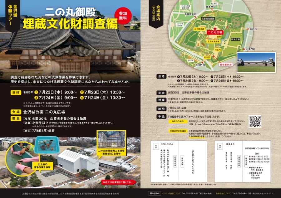 金沢城体験ツアー（埋蔵文化財調査編）