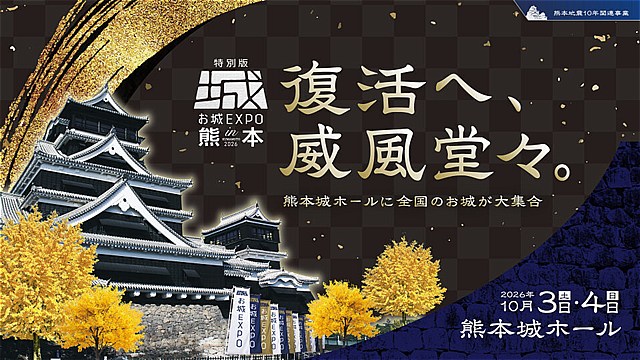 熊本城