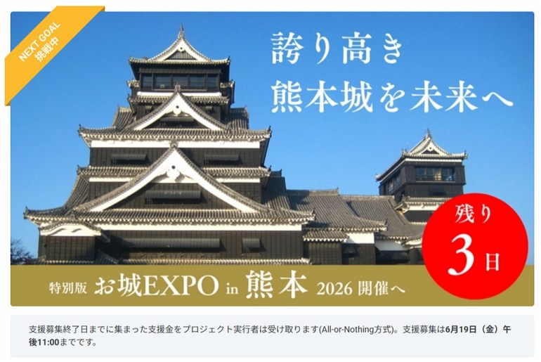 熊本城