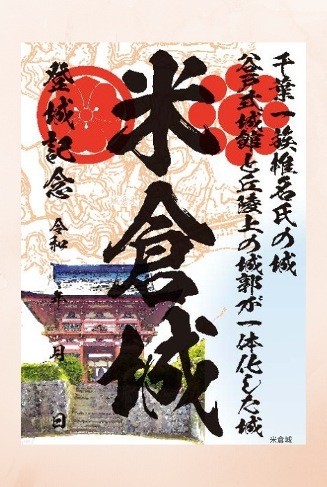 御城印