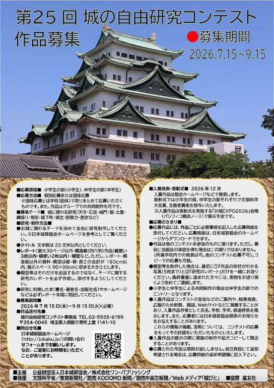 城の自由研究
