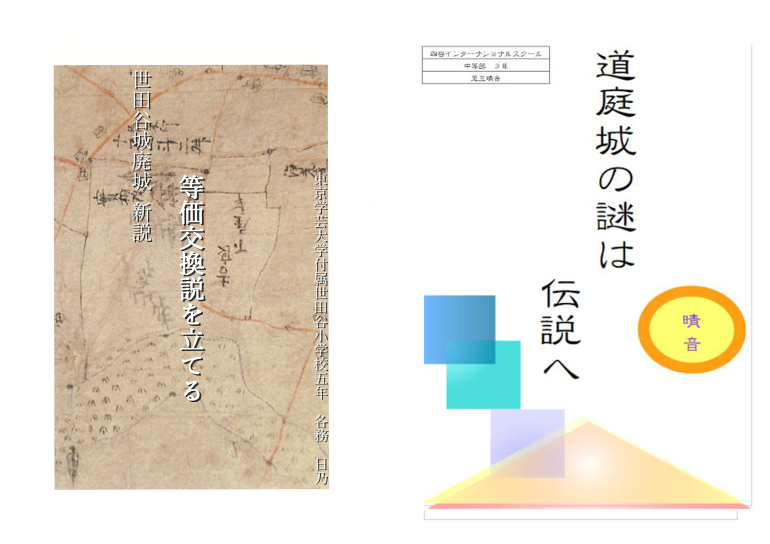 城の自由研究コンテスト