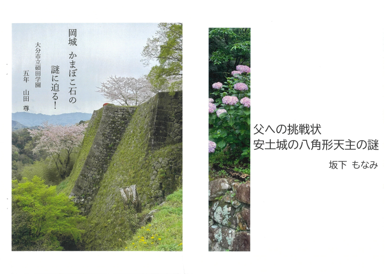 城の自由研究コンテスト