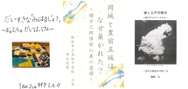 城の自由研究コンテスト