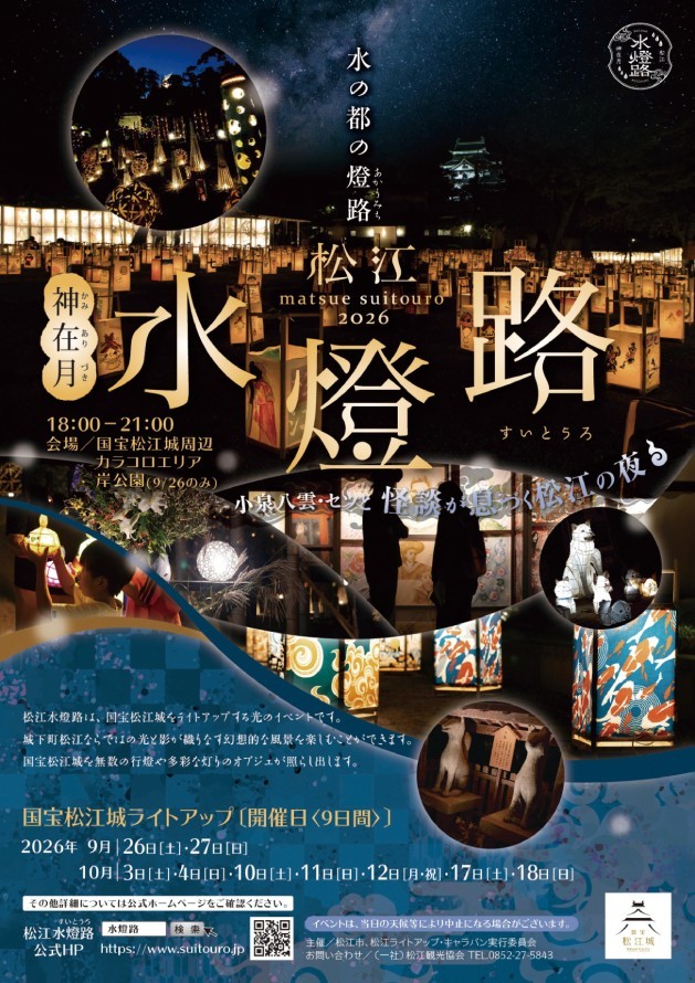 松江水燈路 2026