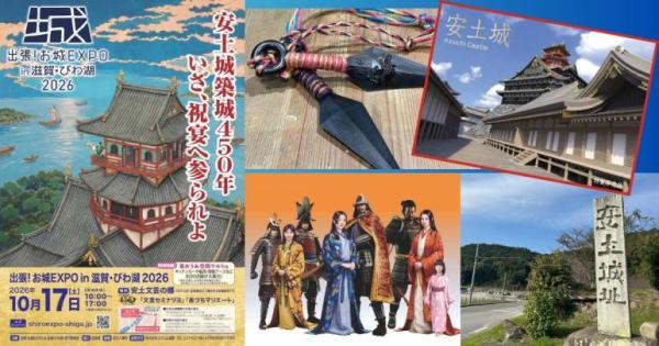 お城EXPO滋賀