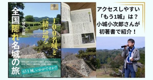 小城小次郎