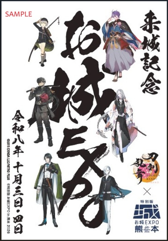 お城EXPO熊本