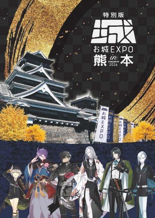 お城EXPO熊本
