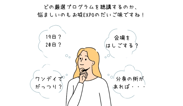 お城EXPO2026