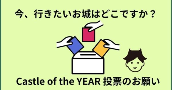 推し城
