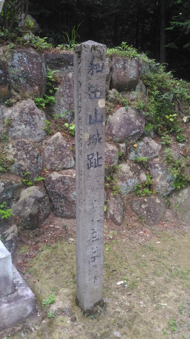 [和田山城] 城びと