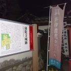 頭陀寺城跡解説板