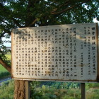 田舎館城跡解説板