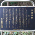 戸倉城解説板③