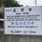 お寺の看板