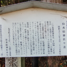 伯耆根神社解説