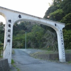 登城口目印