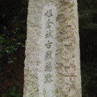 登り口にある古戦場跡の石碑