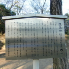 鹿嶋神社解説板