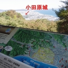 物見台から小田原城を見る