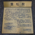 雲松院由緒書