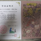 茶臼山登頂証明書