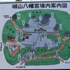 城山八幡宮案内図。空堀が周囲を巡っている