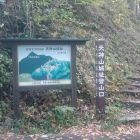 天神山城登城口