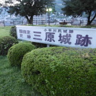 本丸にある城看板