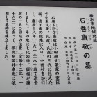 野庭関城城主・石巻康保の弟・康敬墓解説