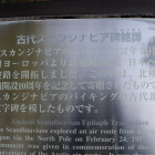 古代スカンジナビアの碑説明