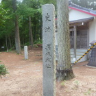 実城（本丸）の城址碑